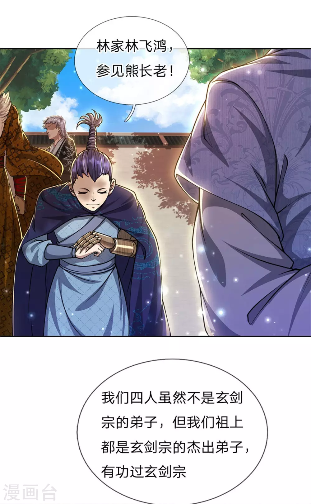 第110话 内门考核 第23页