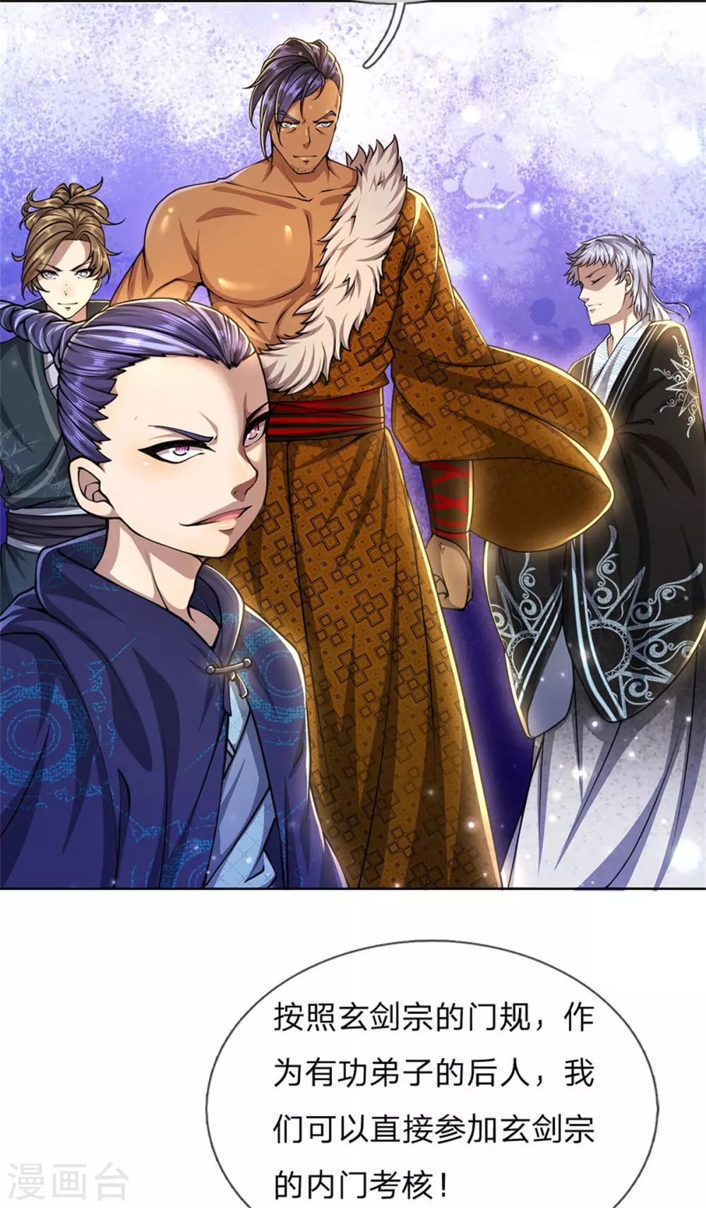 第110话 内门考核 第24页