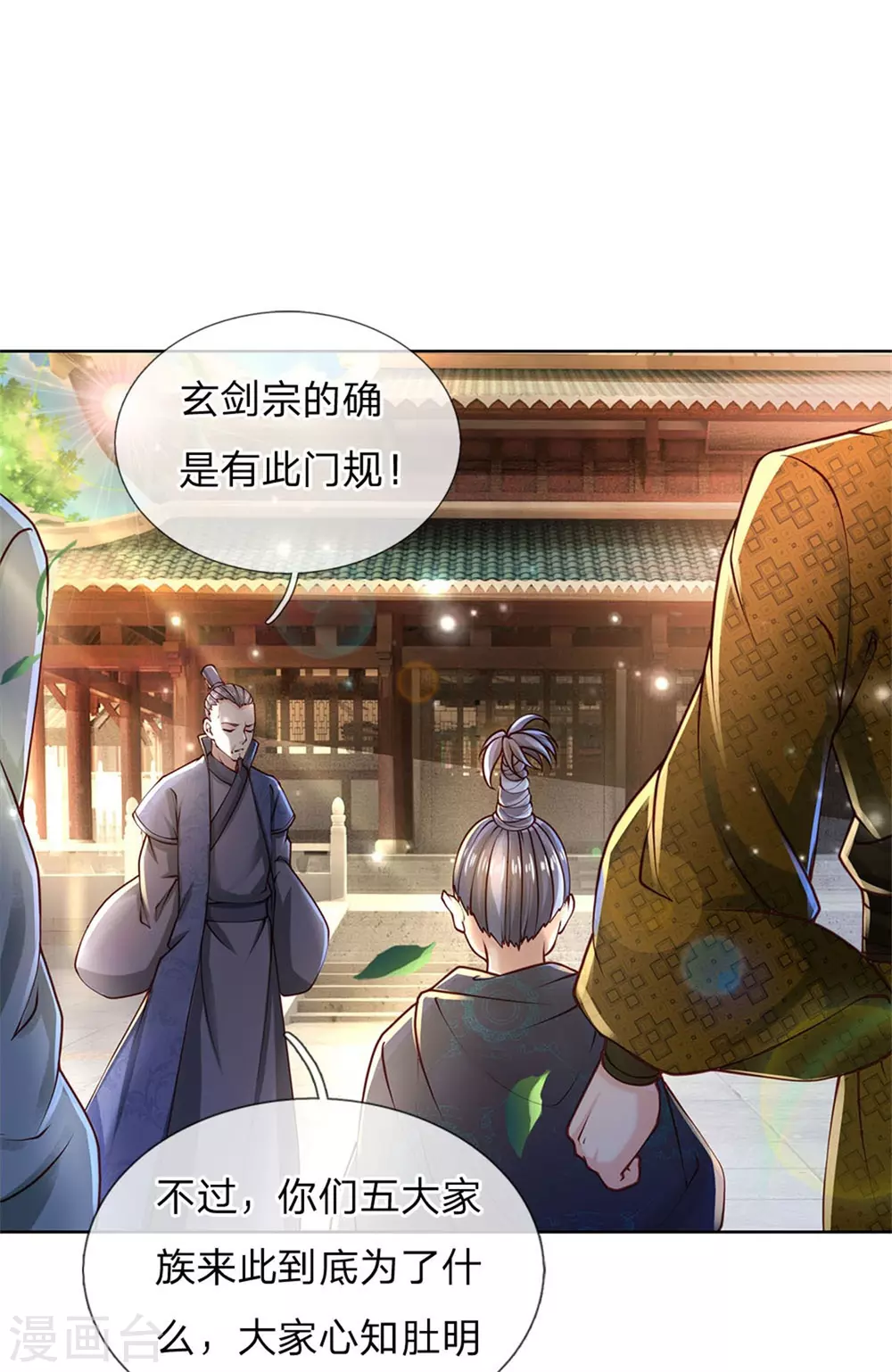 第110话 内门考核 第27页