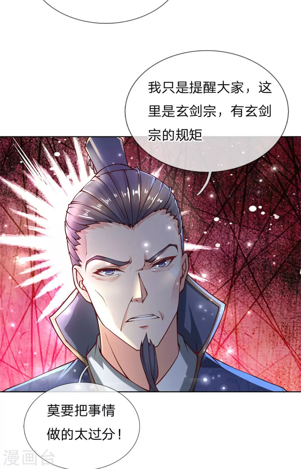 第110话 内门考核 第28页