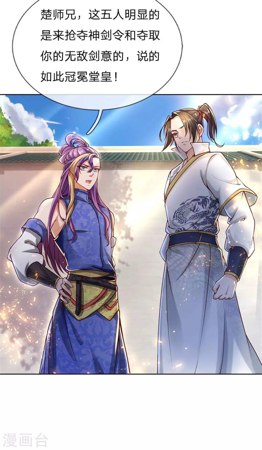 第110话 内门考核 第30页