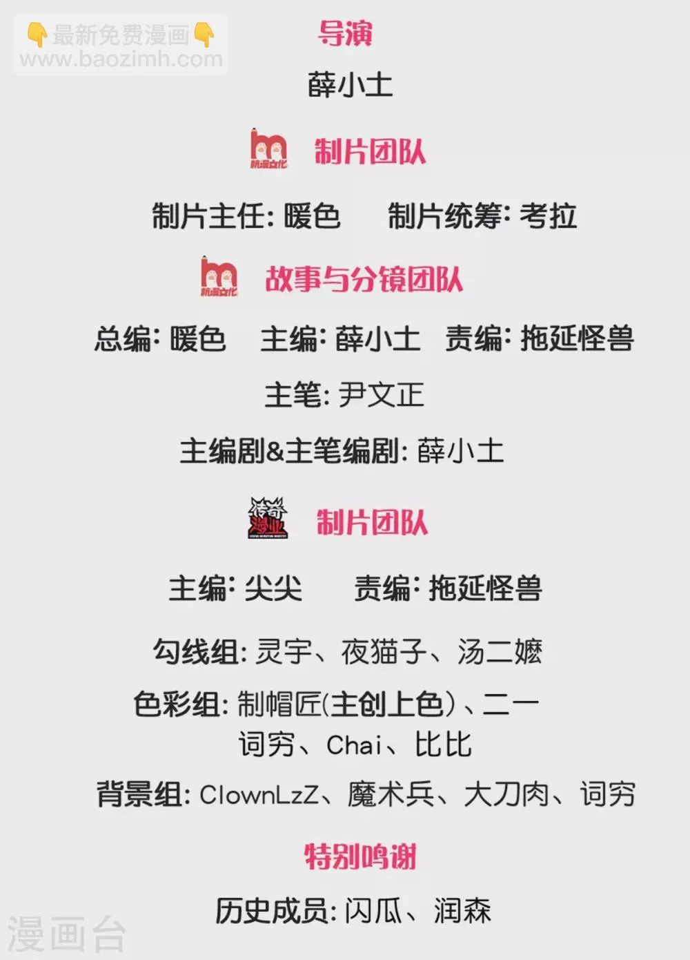 第109话 不放，气死他们 第2页
