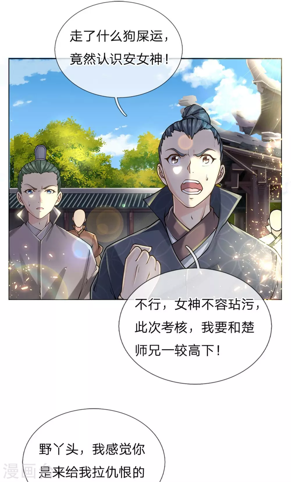 第109话 不放，气死他们 第12页