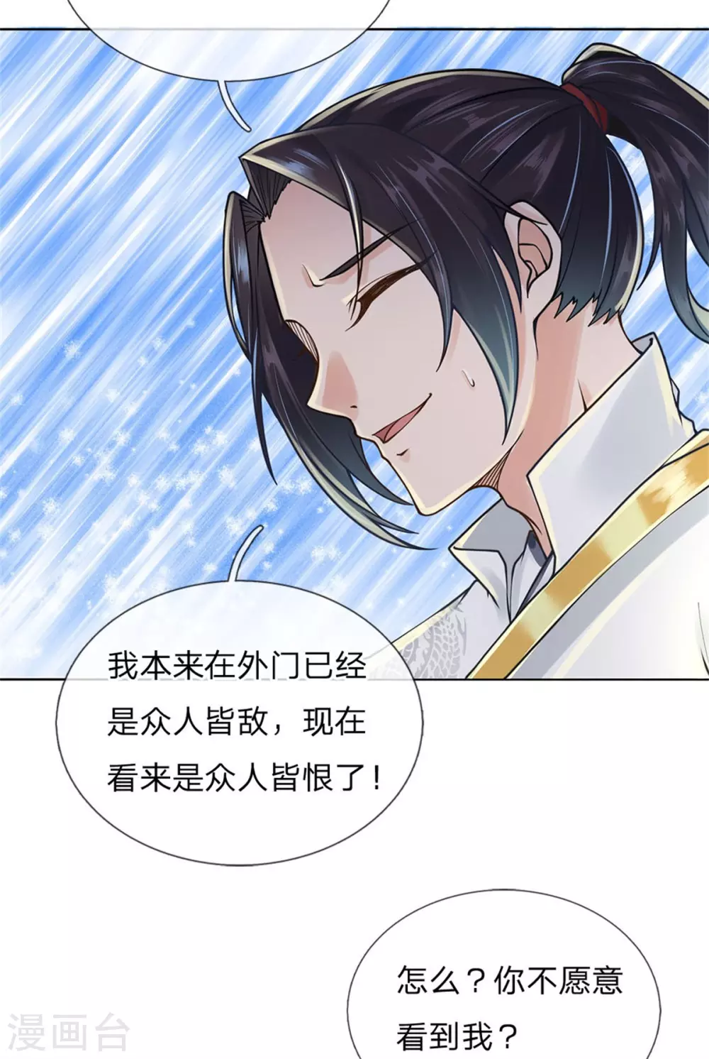 第109话 不放，气死他们 第13页