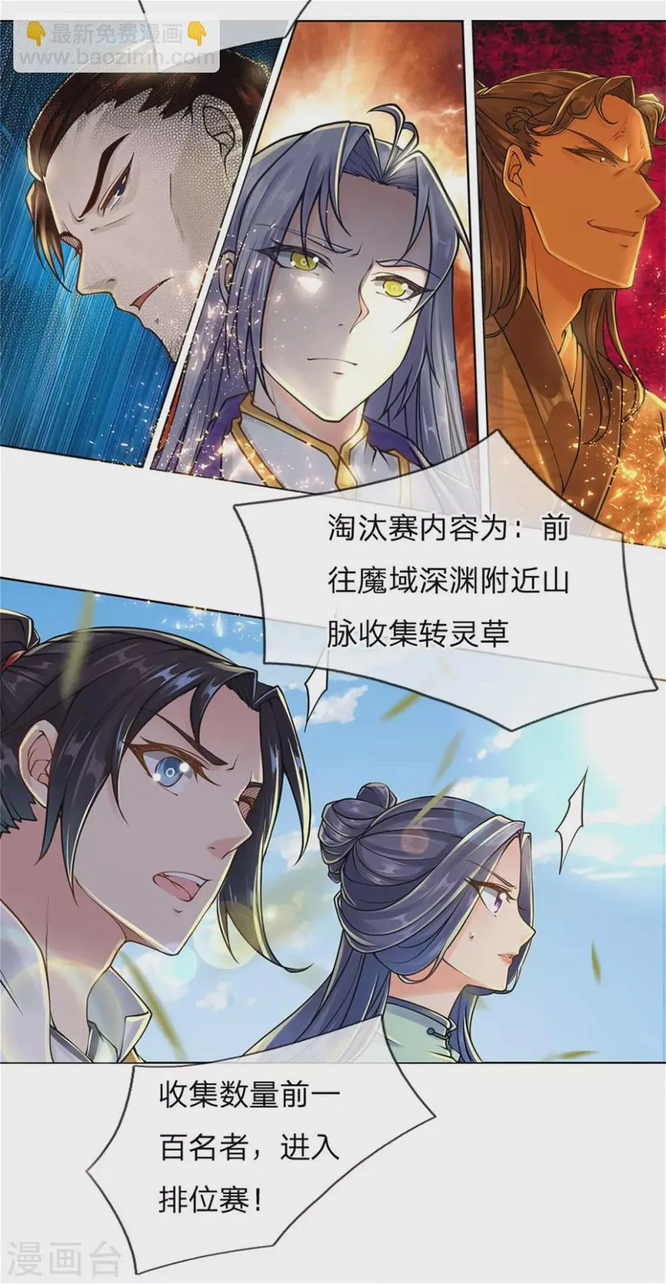 第109话 不放，气死他们 第28页