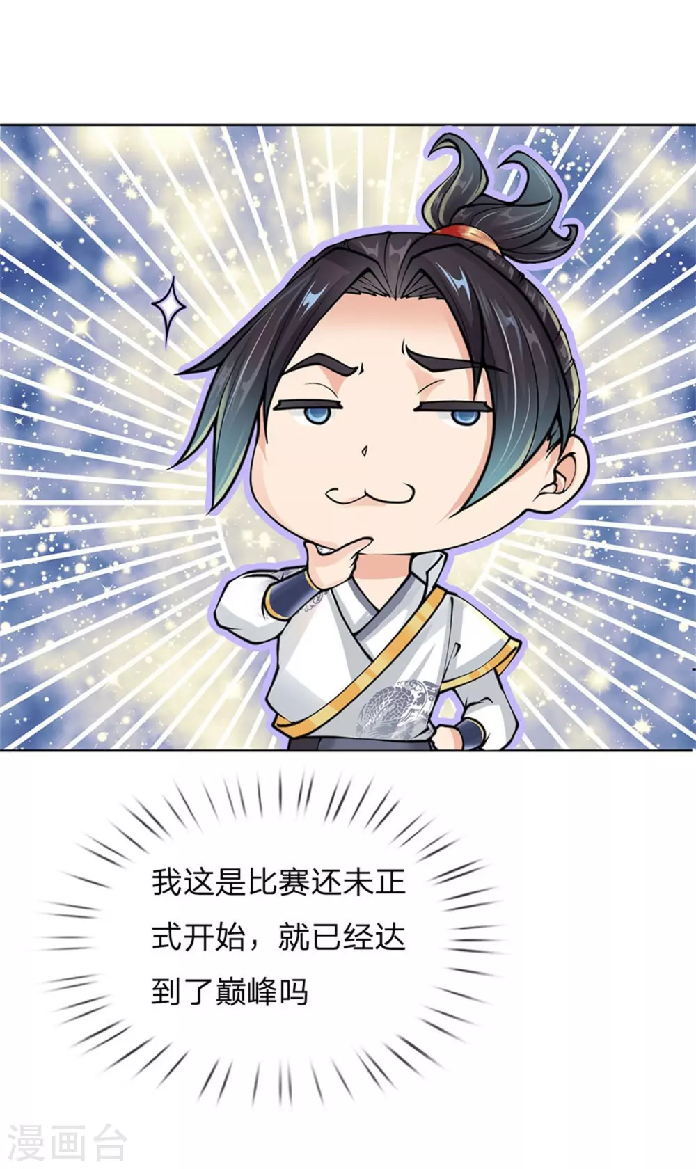第109话 不放，气死他们 第31页
