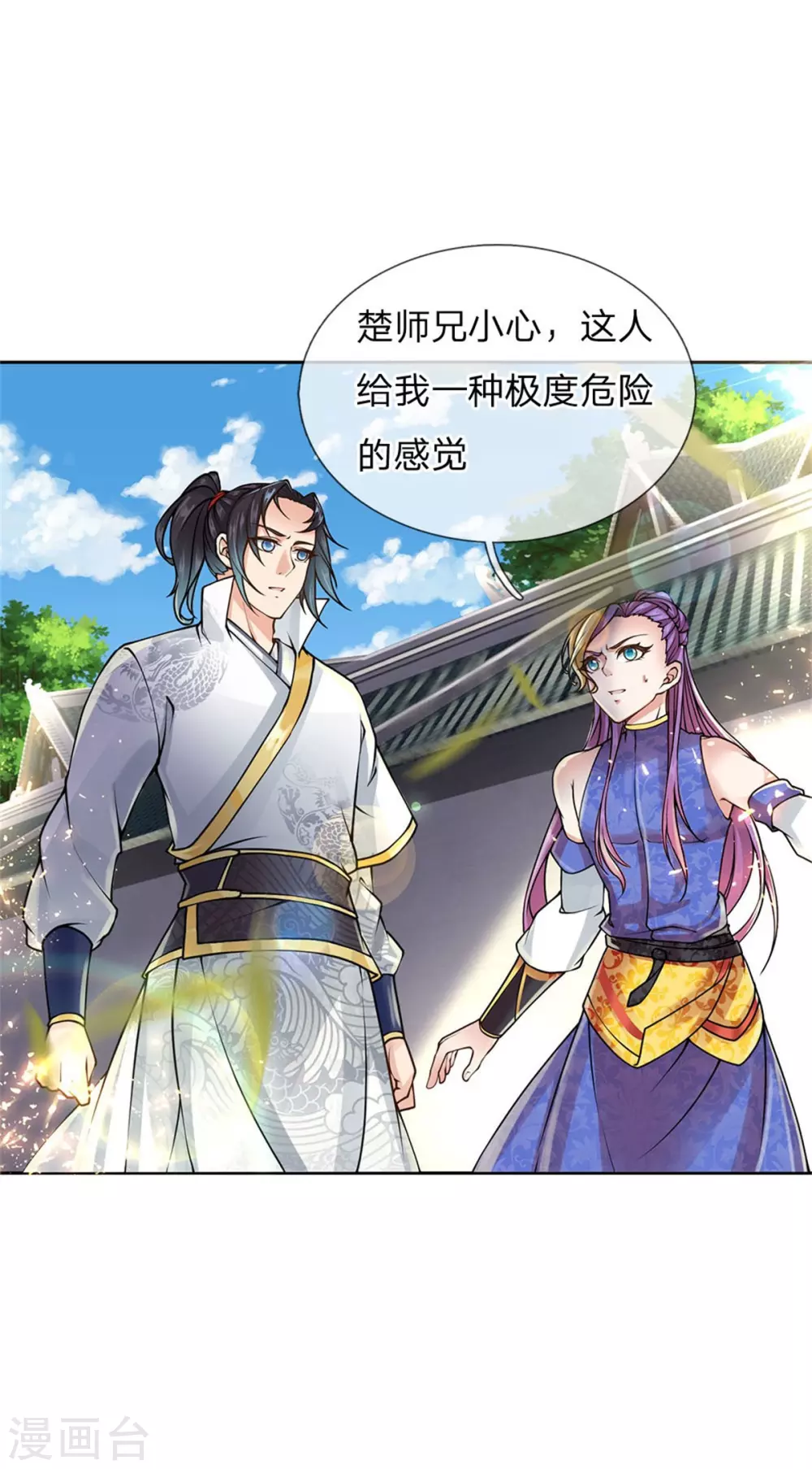 第108话 不人不鬼冯公子 第6页