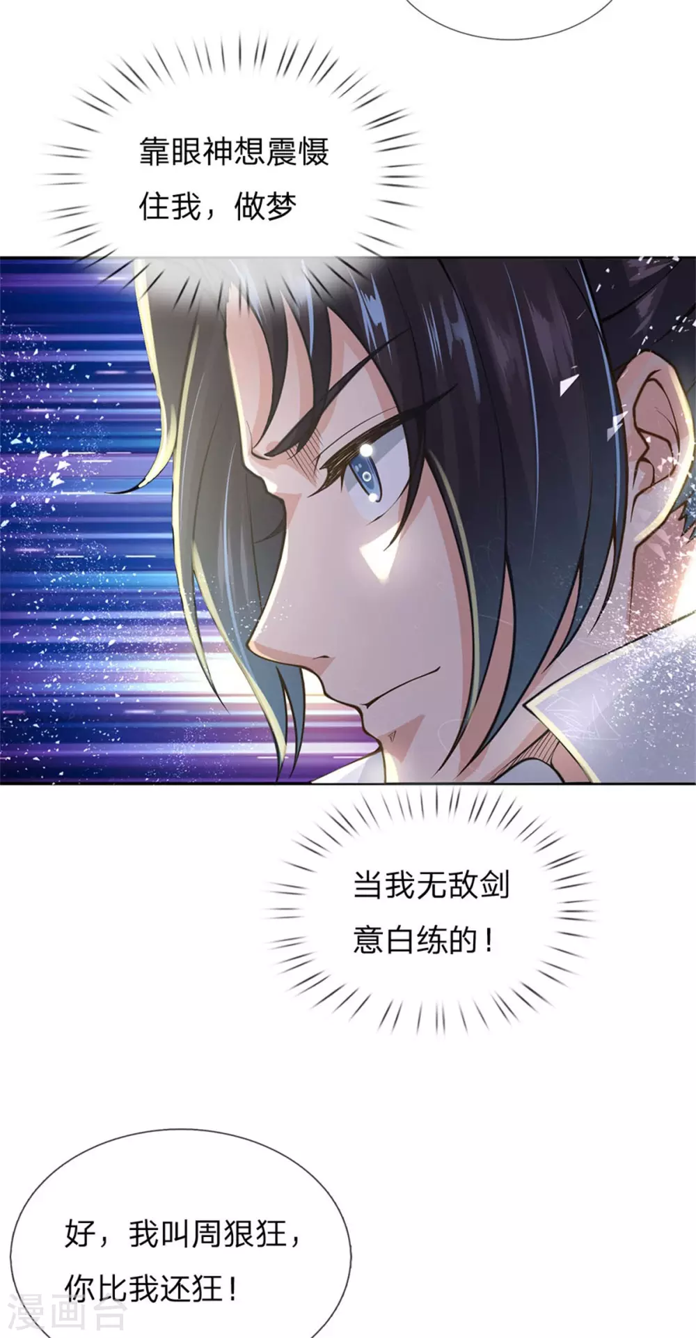 第108话 不人不鬼冯公子 第9页