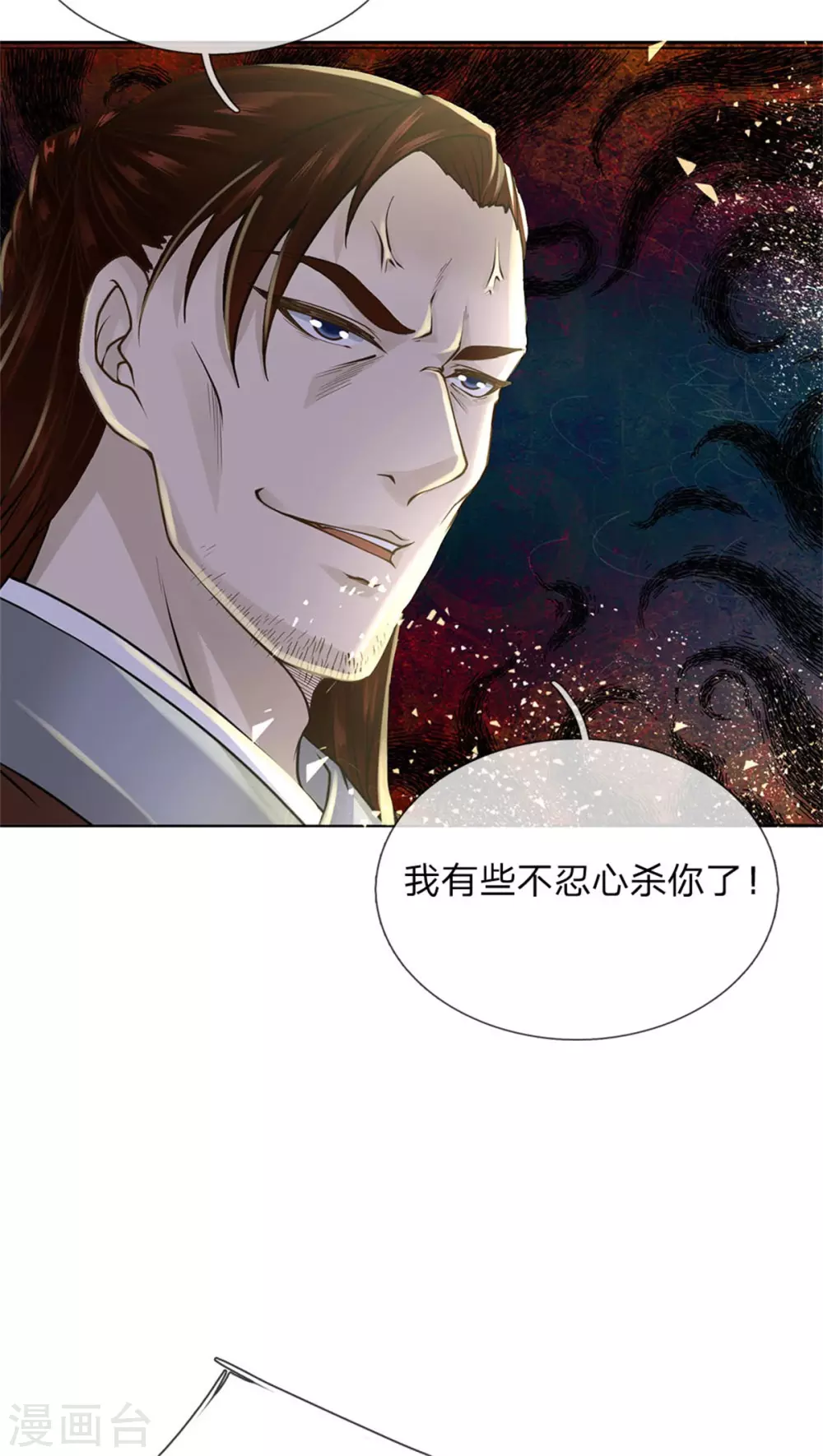 第108话 不人不鬼冯公子 第10页