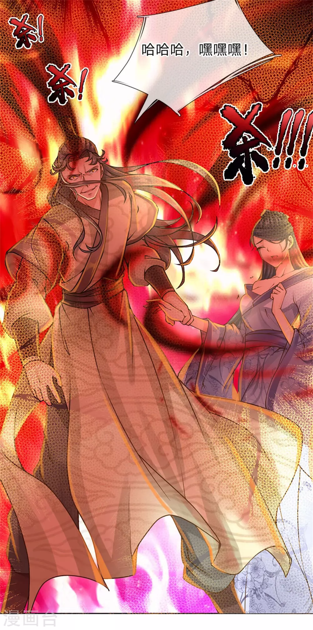 第108话 不人不鬼冯公子 第12页
