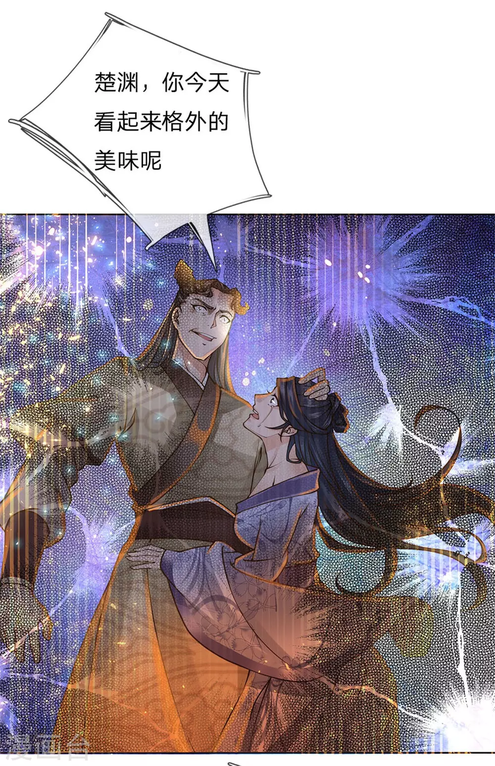 第108话 不人不鬼冯公子 第14页