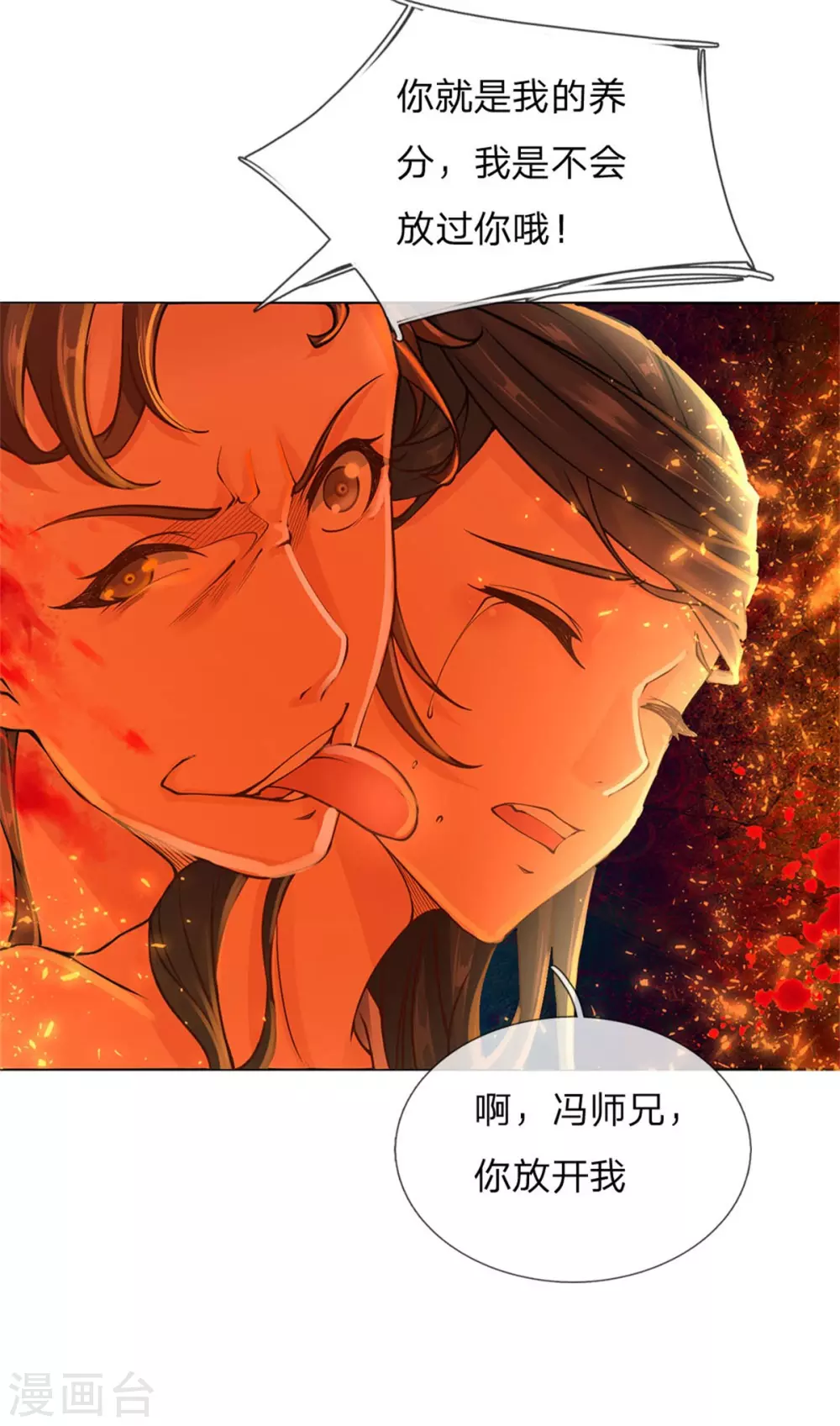 第108话 不人不鬼冯公子 第15页