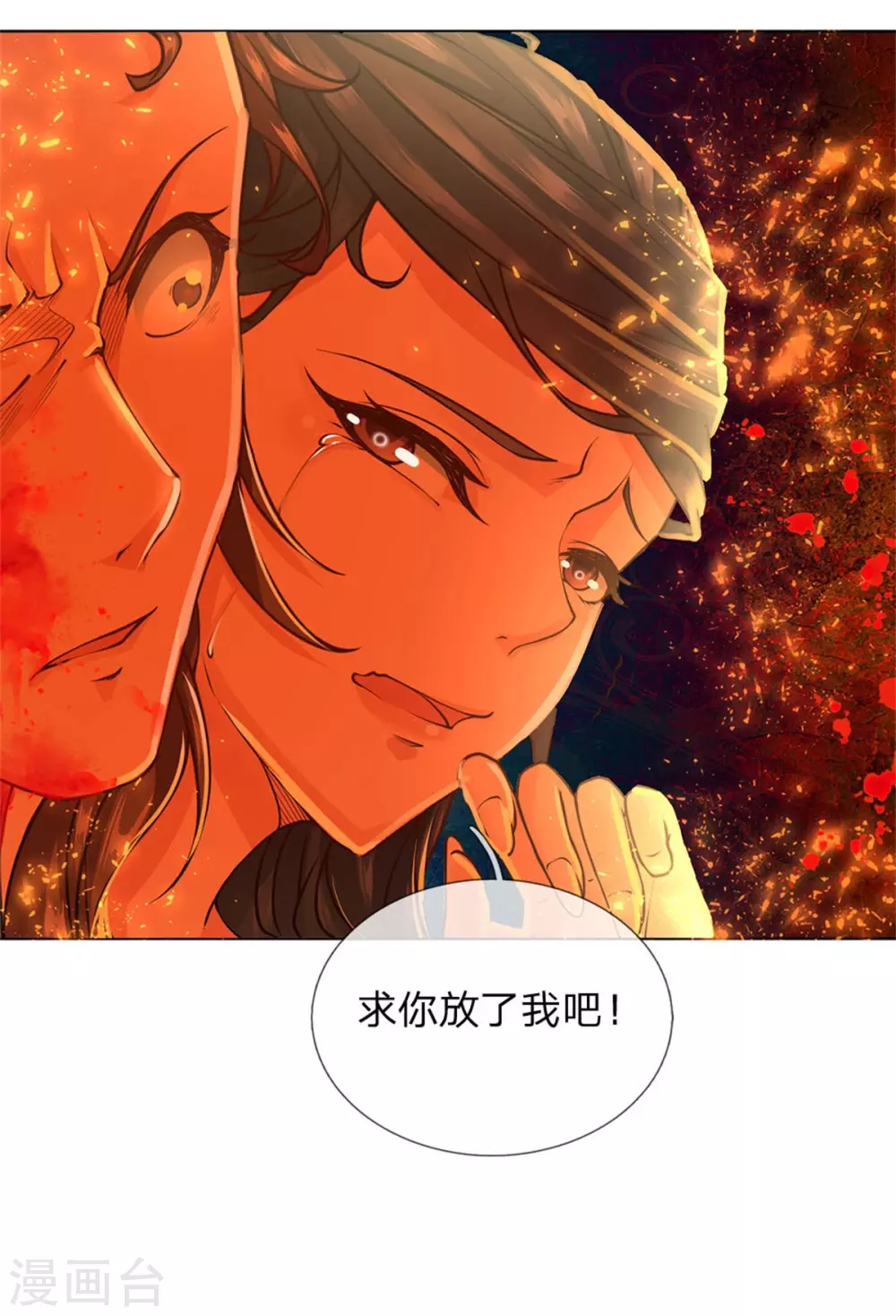 第108话 不人不鬼冯公子 第16页