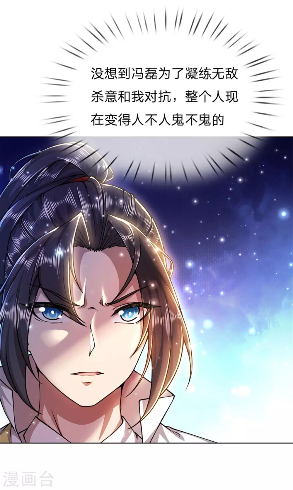 第108话 不人不鬼冯公子 第19页