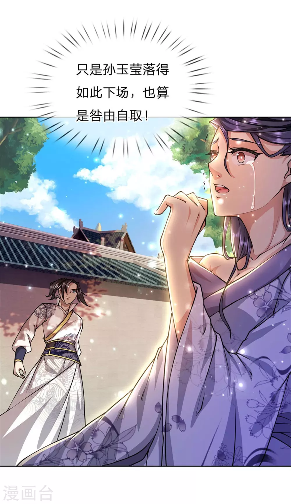 第108话 不人不鬼冯公子 第20页