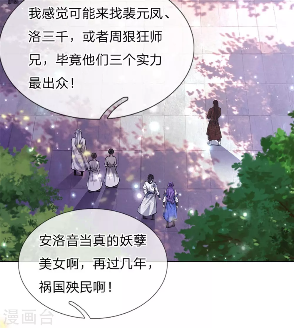 第108话 不人不鬼冯公子 第25页