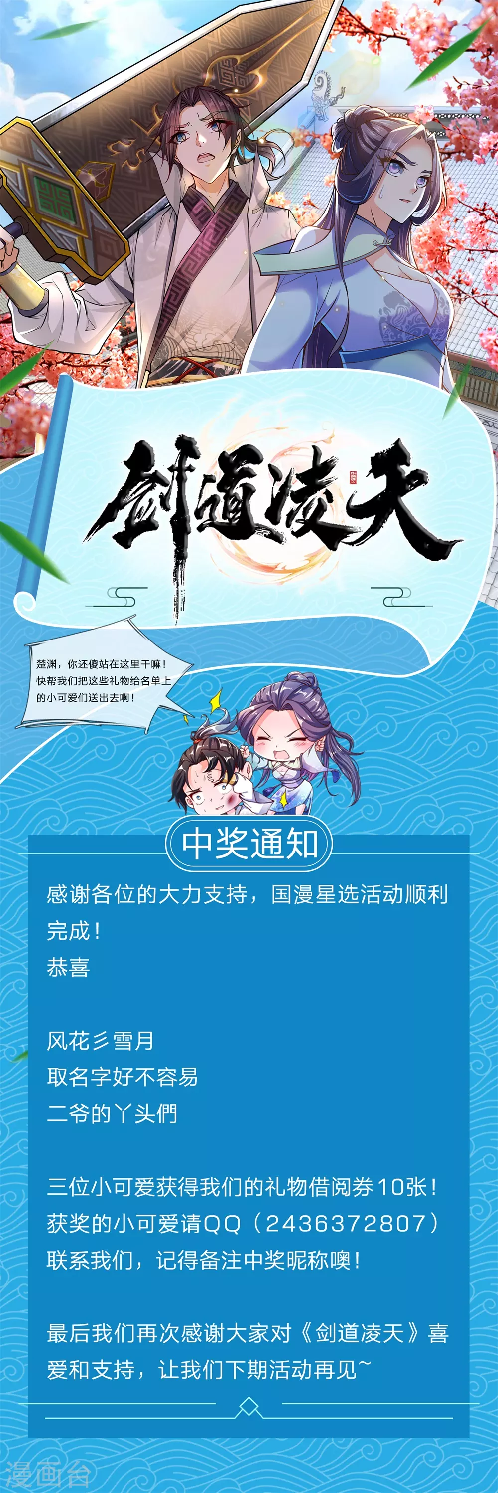 国漫星选活动获奖通知 第1页