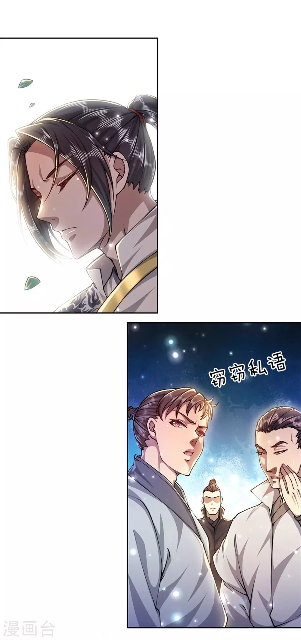 第107话 我才不担心他 第3页