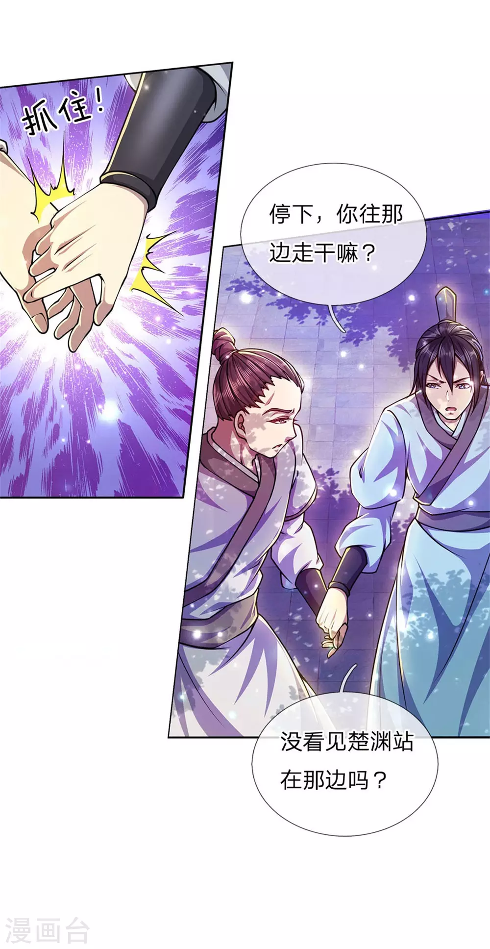 第107话 我才不担心他 第5页