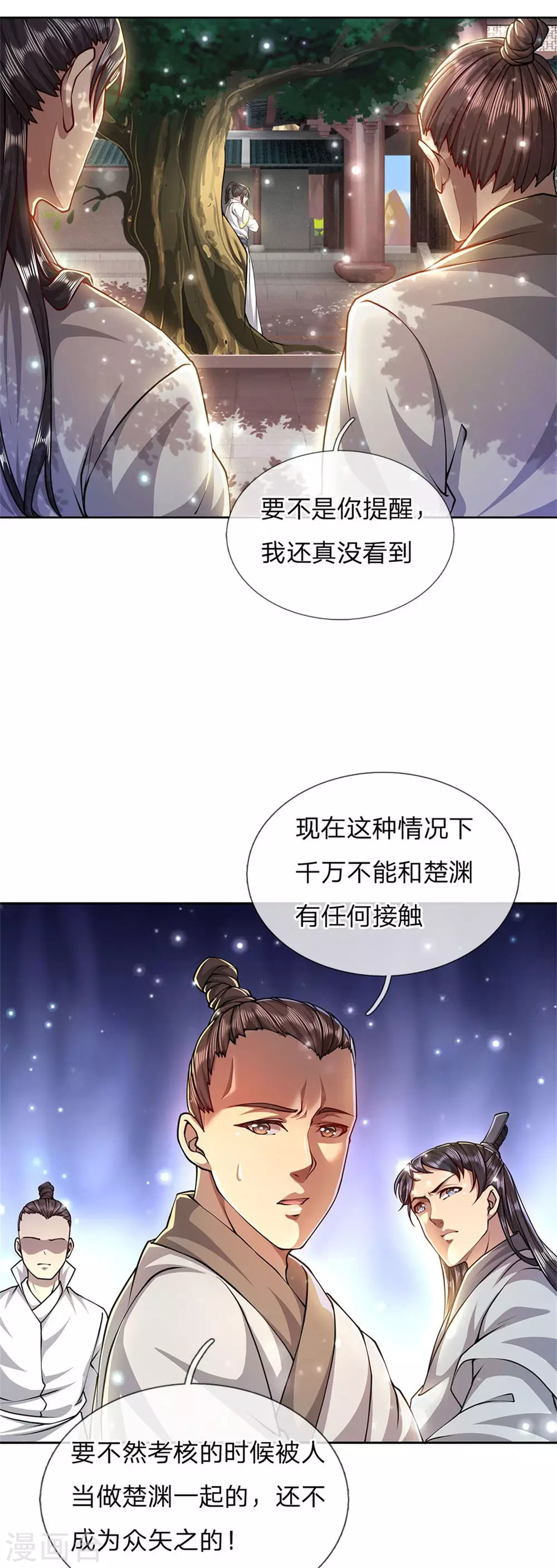 第107话 我才不担心他 第6页