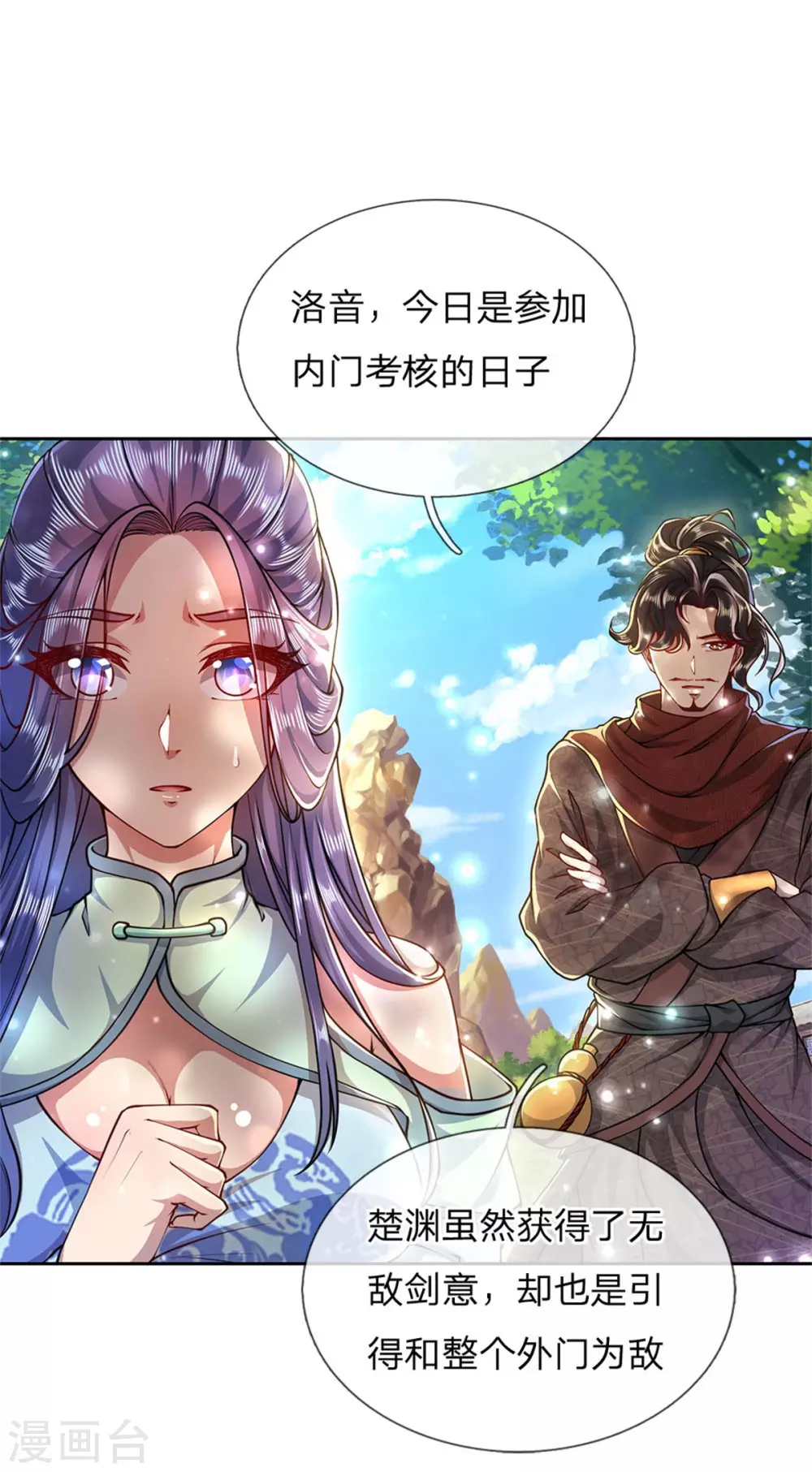 第107话 我才不担心他 第9页