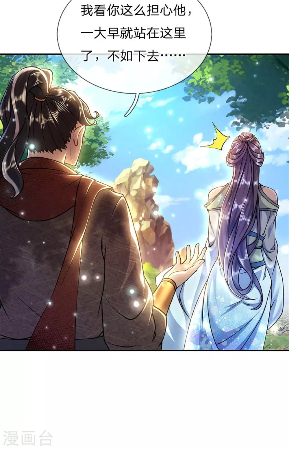 第107话 我才不担心他 第11页
