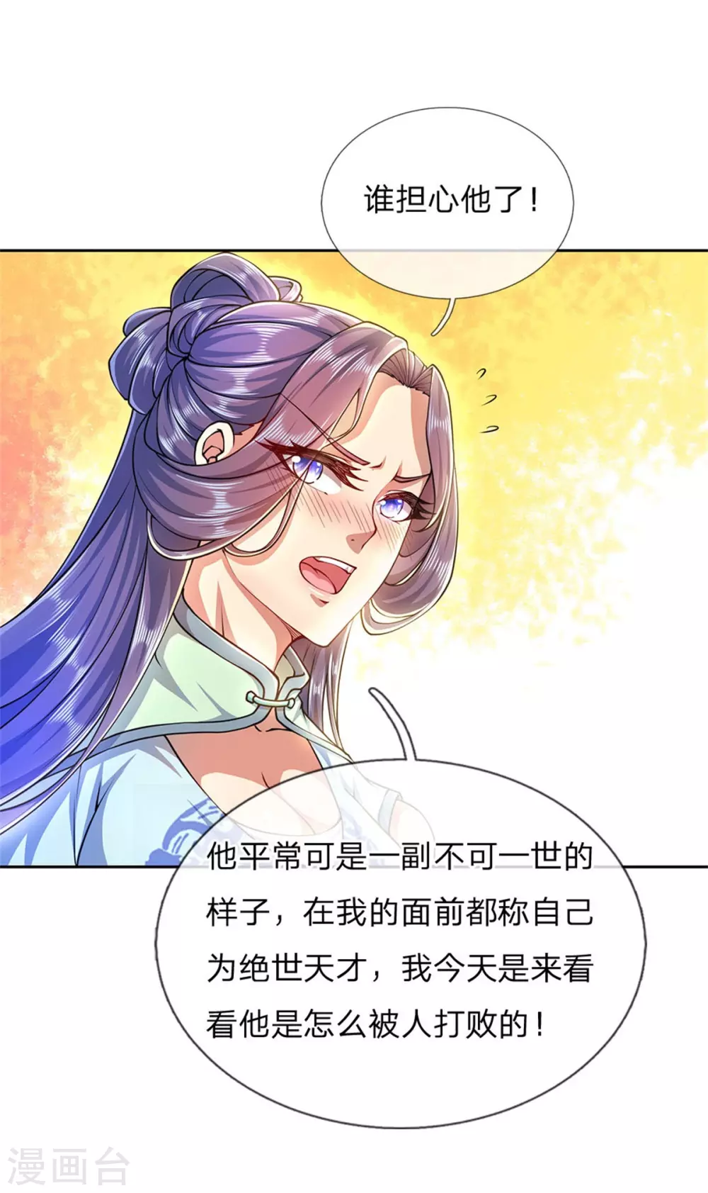 第107话 我才不担心他 第12页
