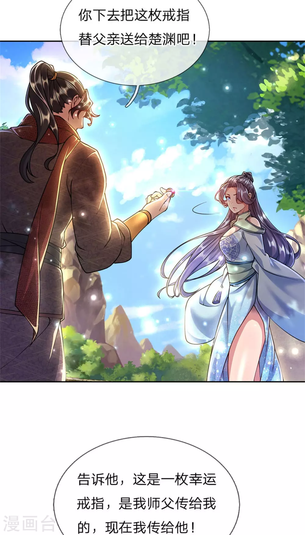 第107话 我才不担心他 第14页
