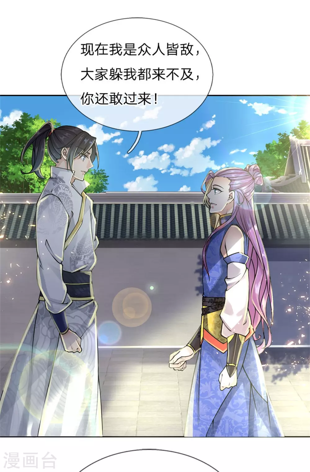 第107话 我才不担心他 第23页