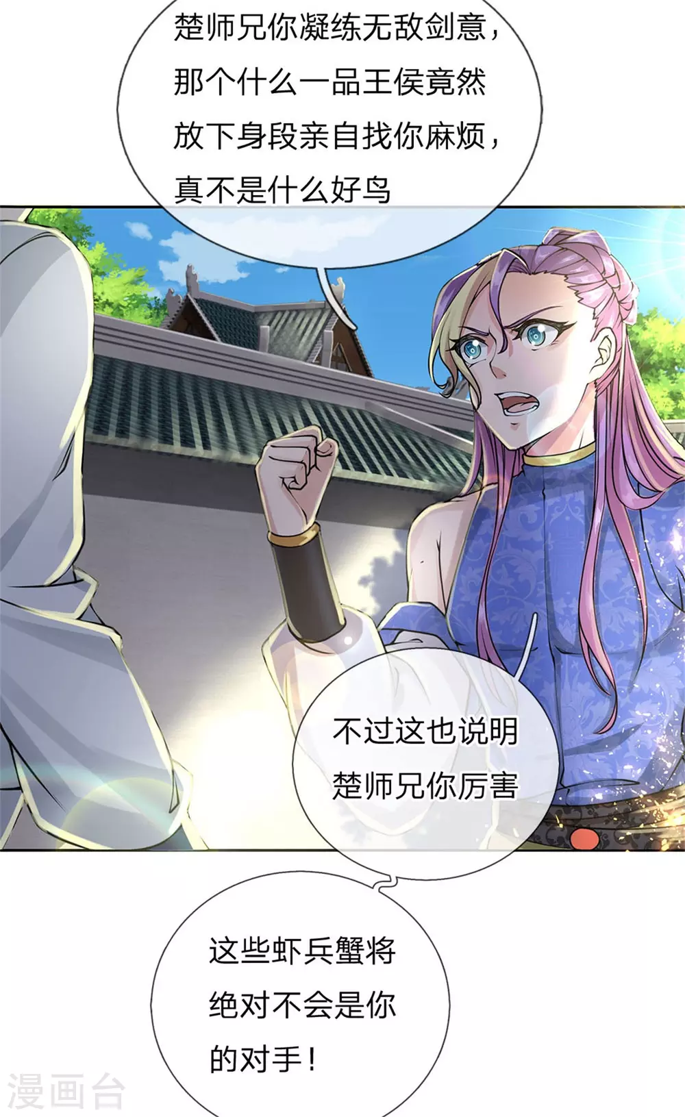 第107话 我才不担心他 第24页