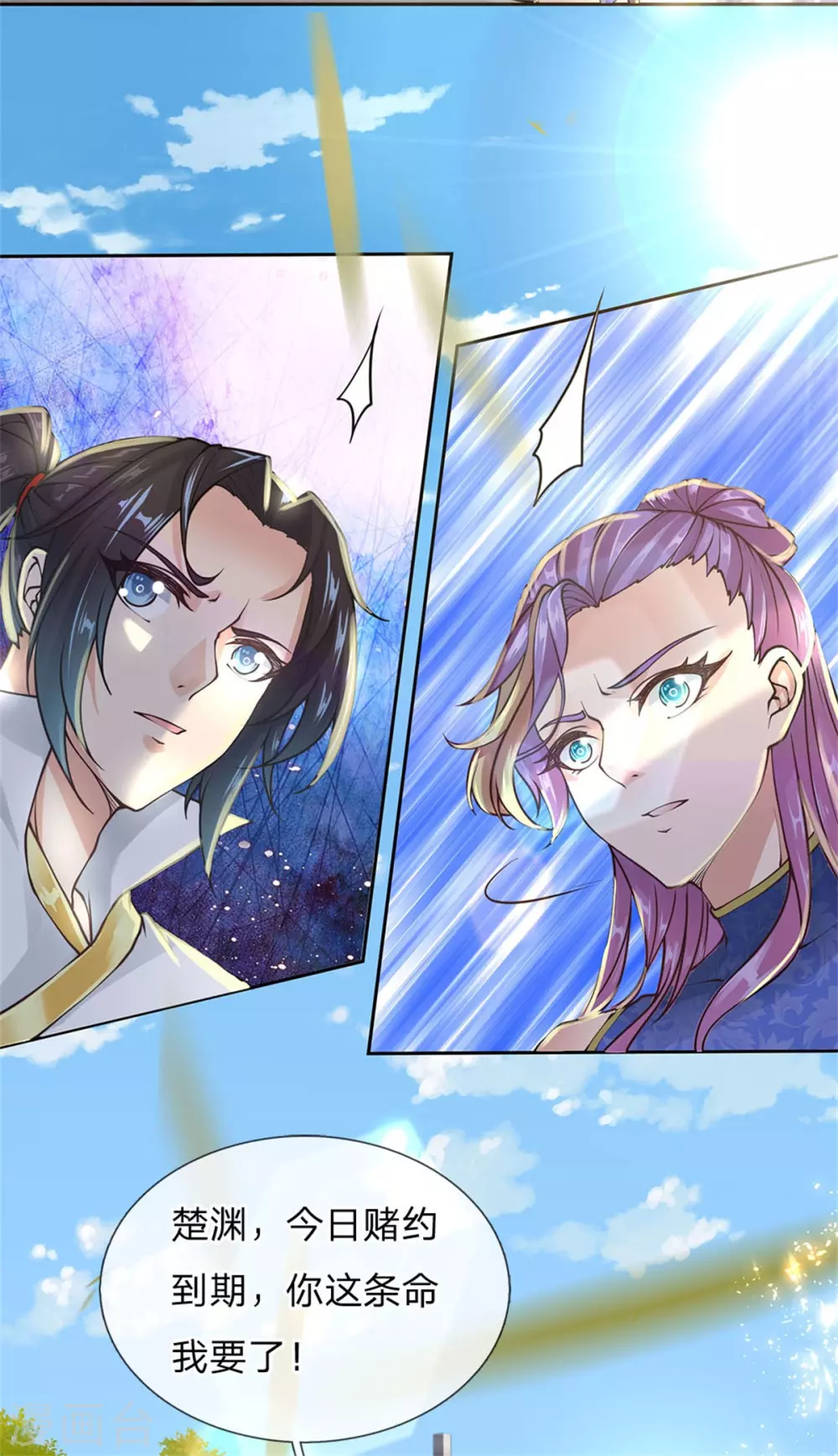 第107话 我才不担心他 第29页