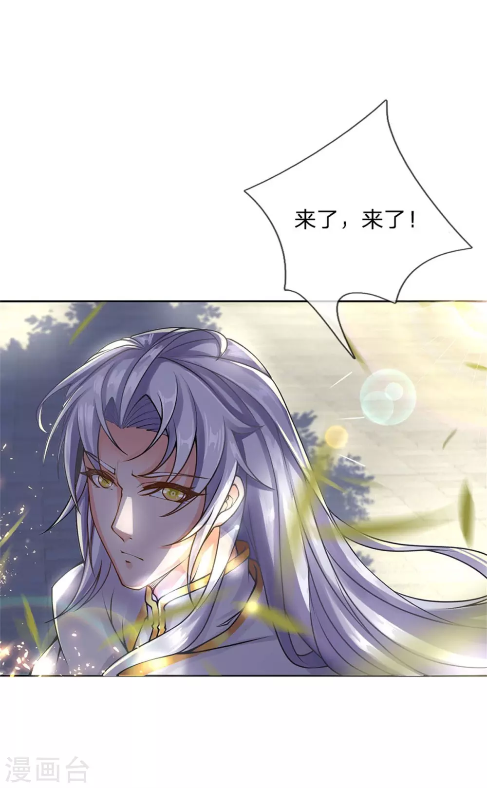 第107话 我才不担心他 第31页