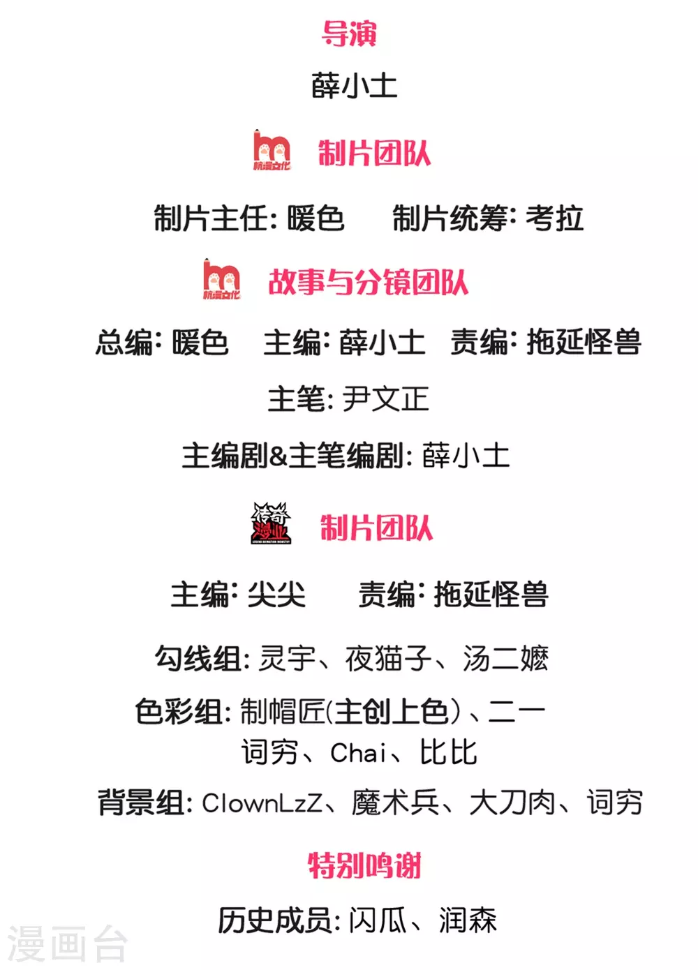 第106话 暗流涌动 第2页