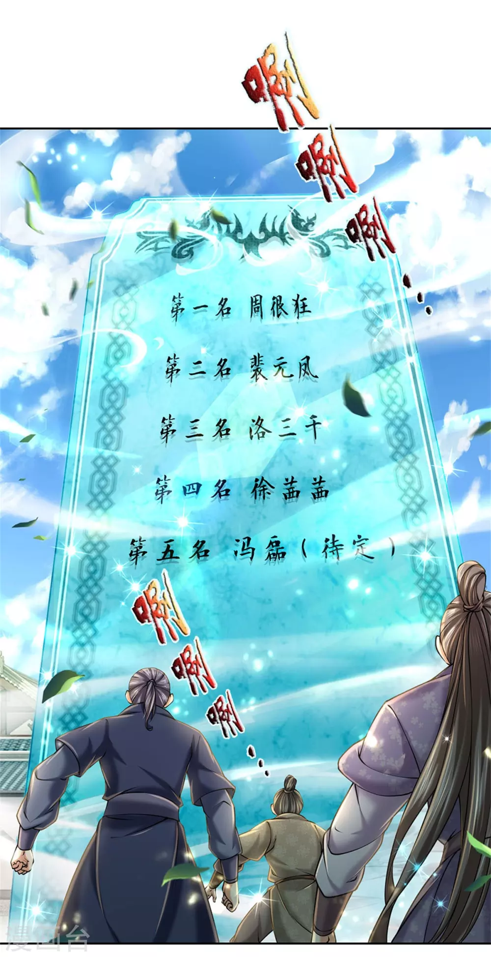 第106话 暗流涌动 第3页