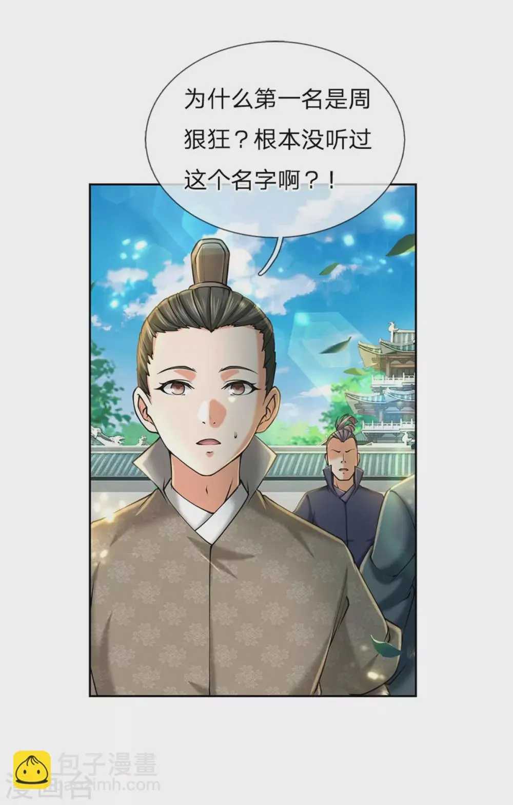 第106话 暗流涌动 第4页