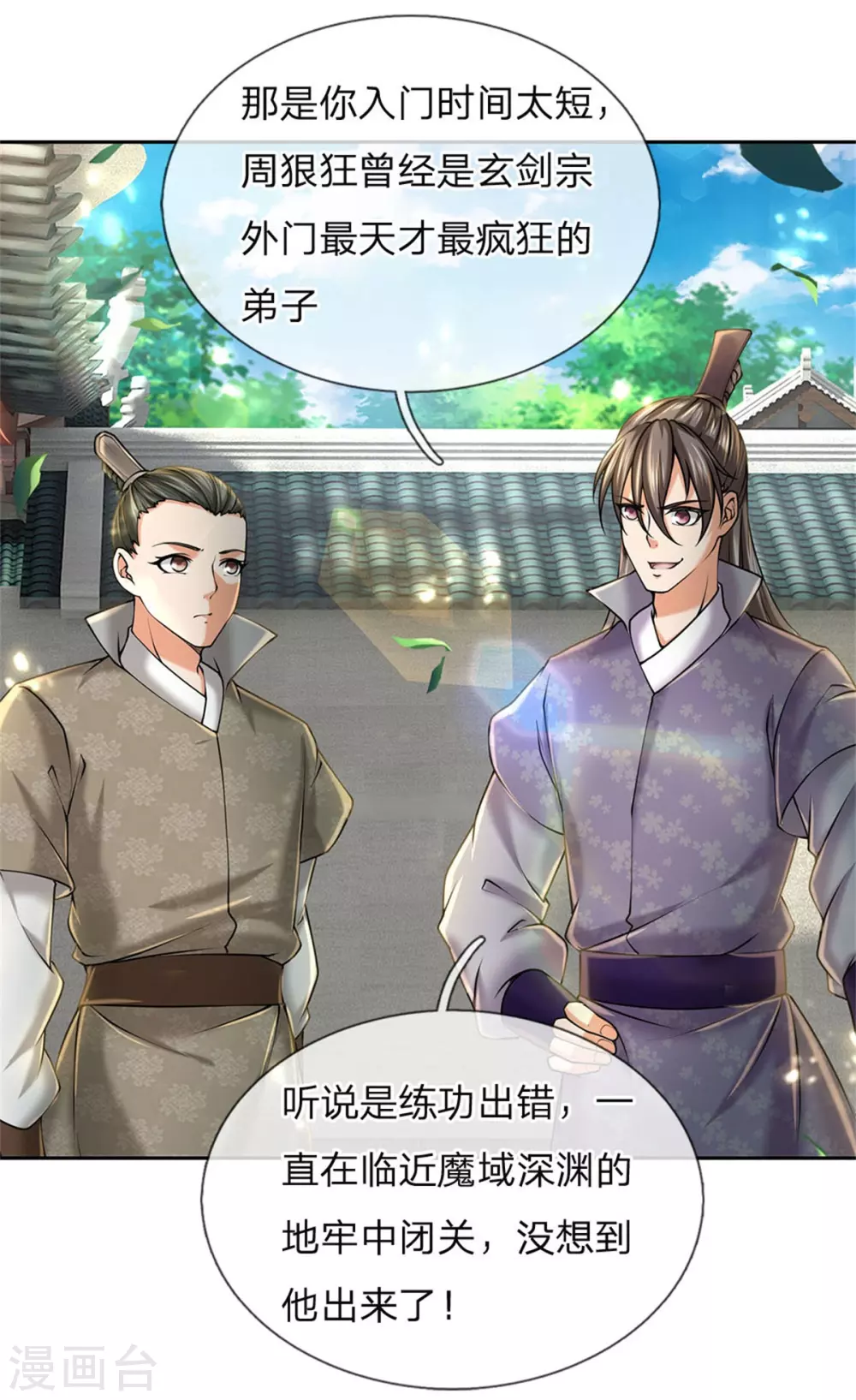 第106话 暗流涌动 第5页
