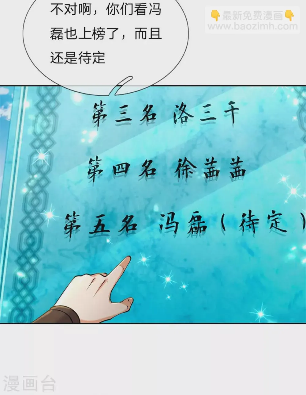 第106话 暗流涌动 第7页