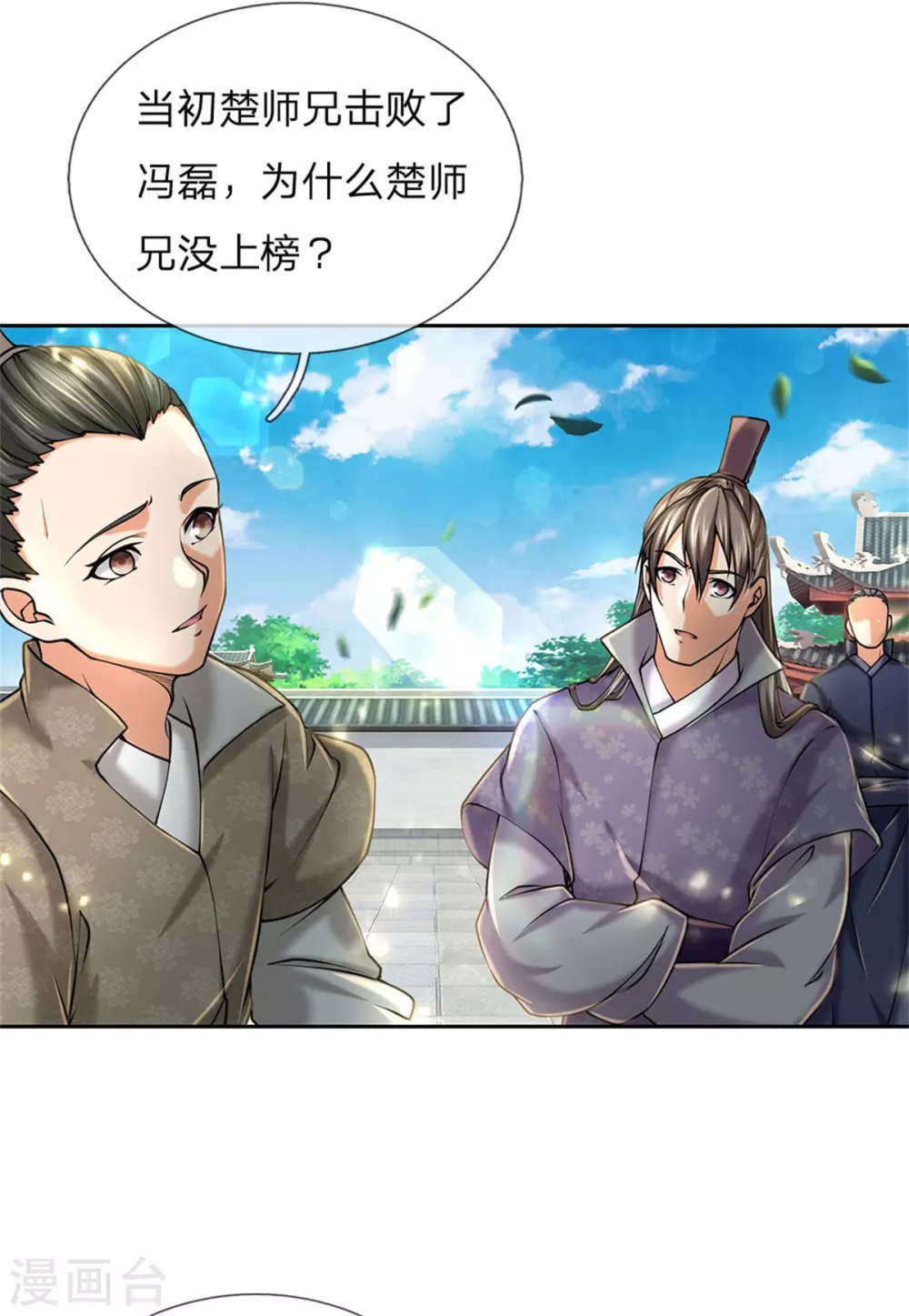 第106话 暗流涌动 第8页