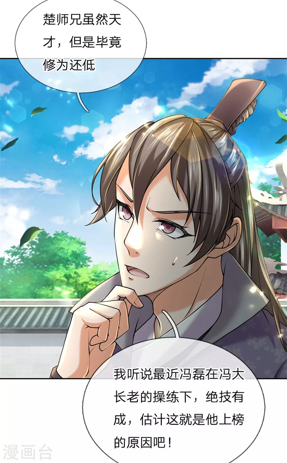 第106话 暗流涌动 第9页