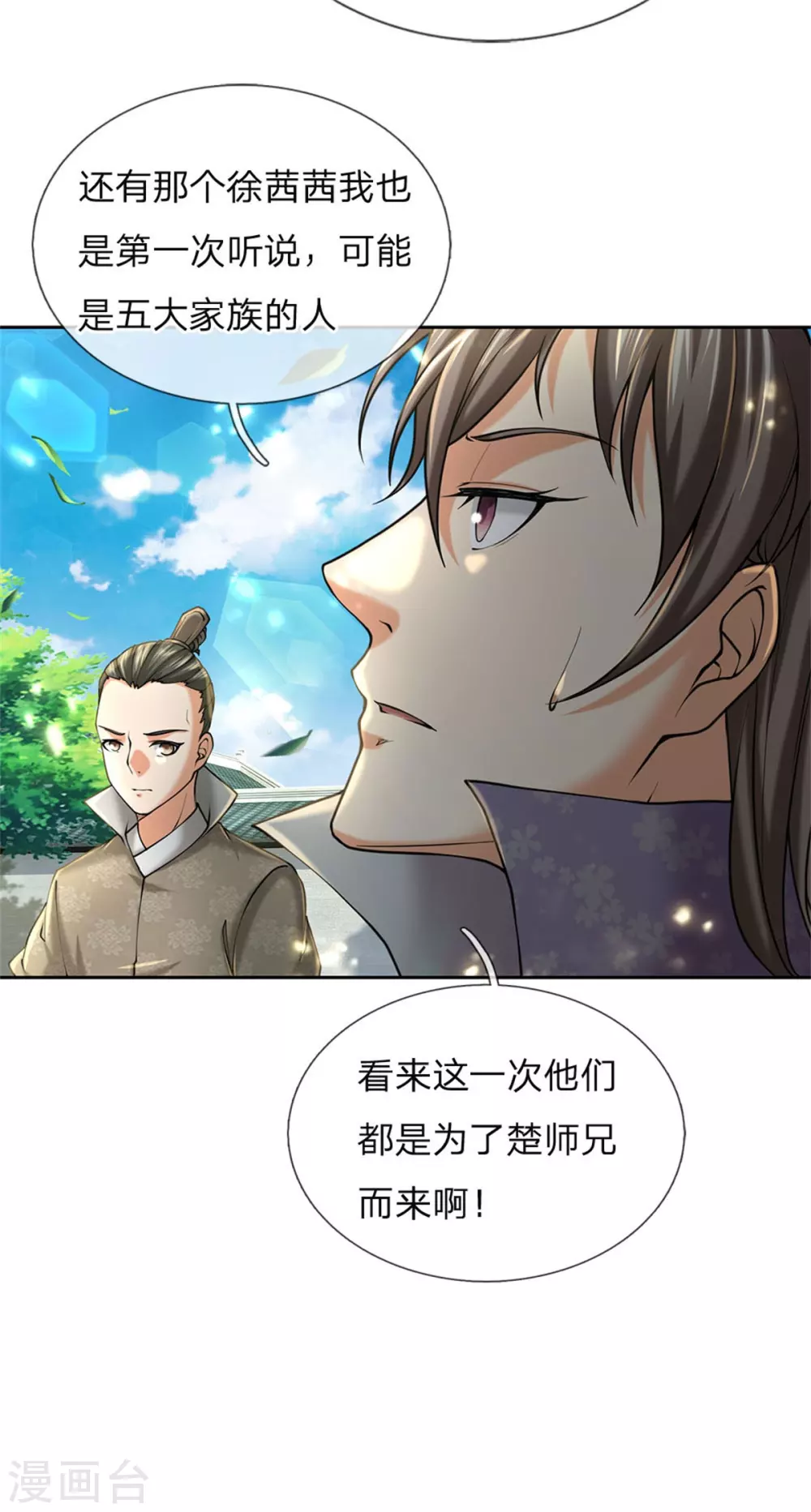 第106话 暗流涌动 第10页