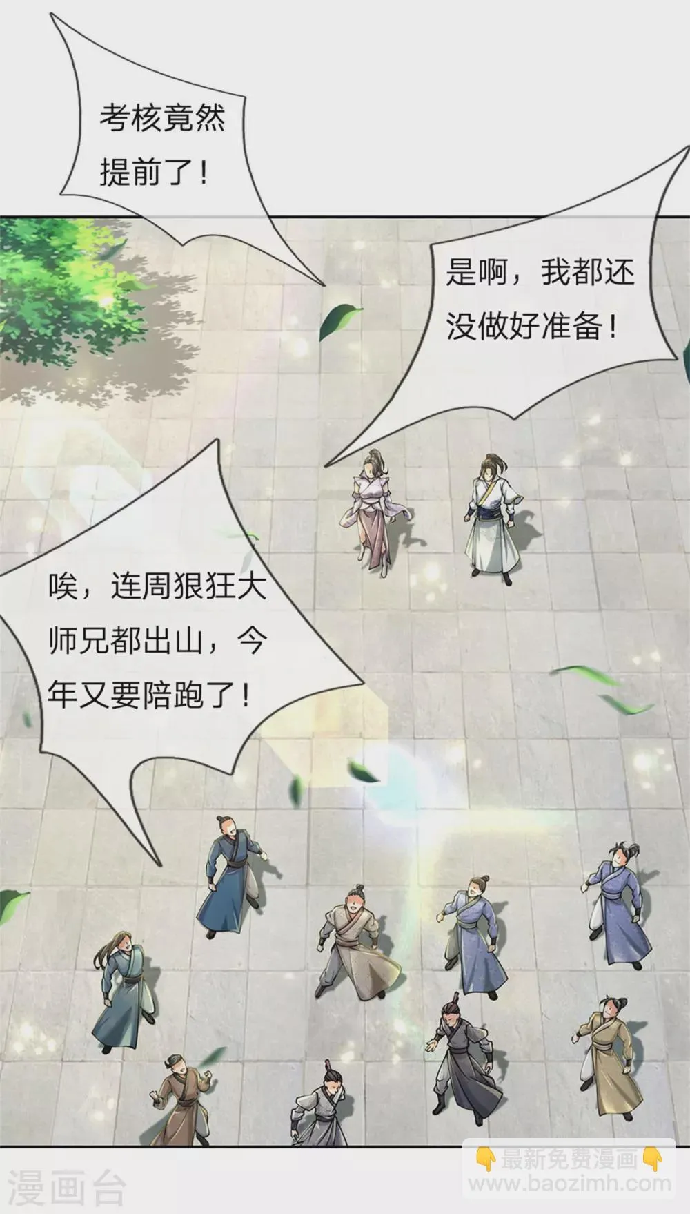 第106话 暗流涌动 第13页