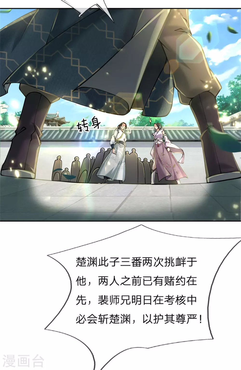 第106话 暗流涌动 第15页