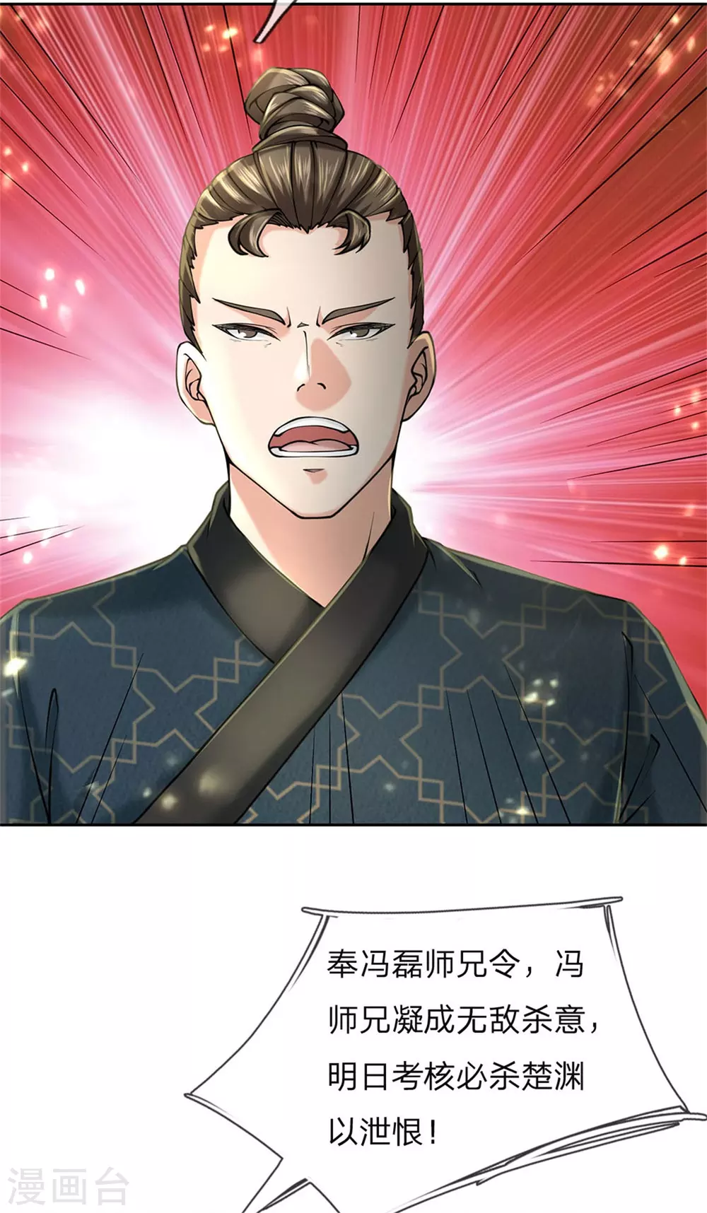 第106话 暗流涌动 第16页