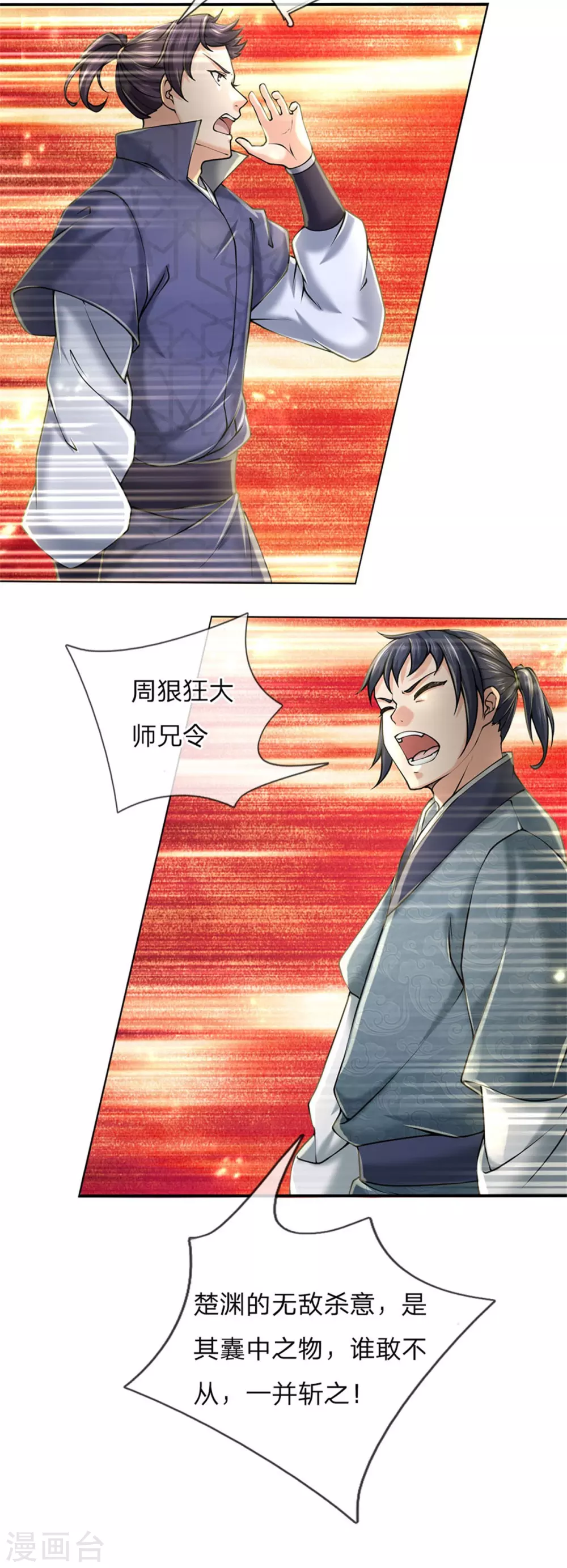 第106话 暗流涌动 第17页
