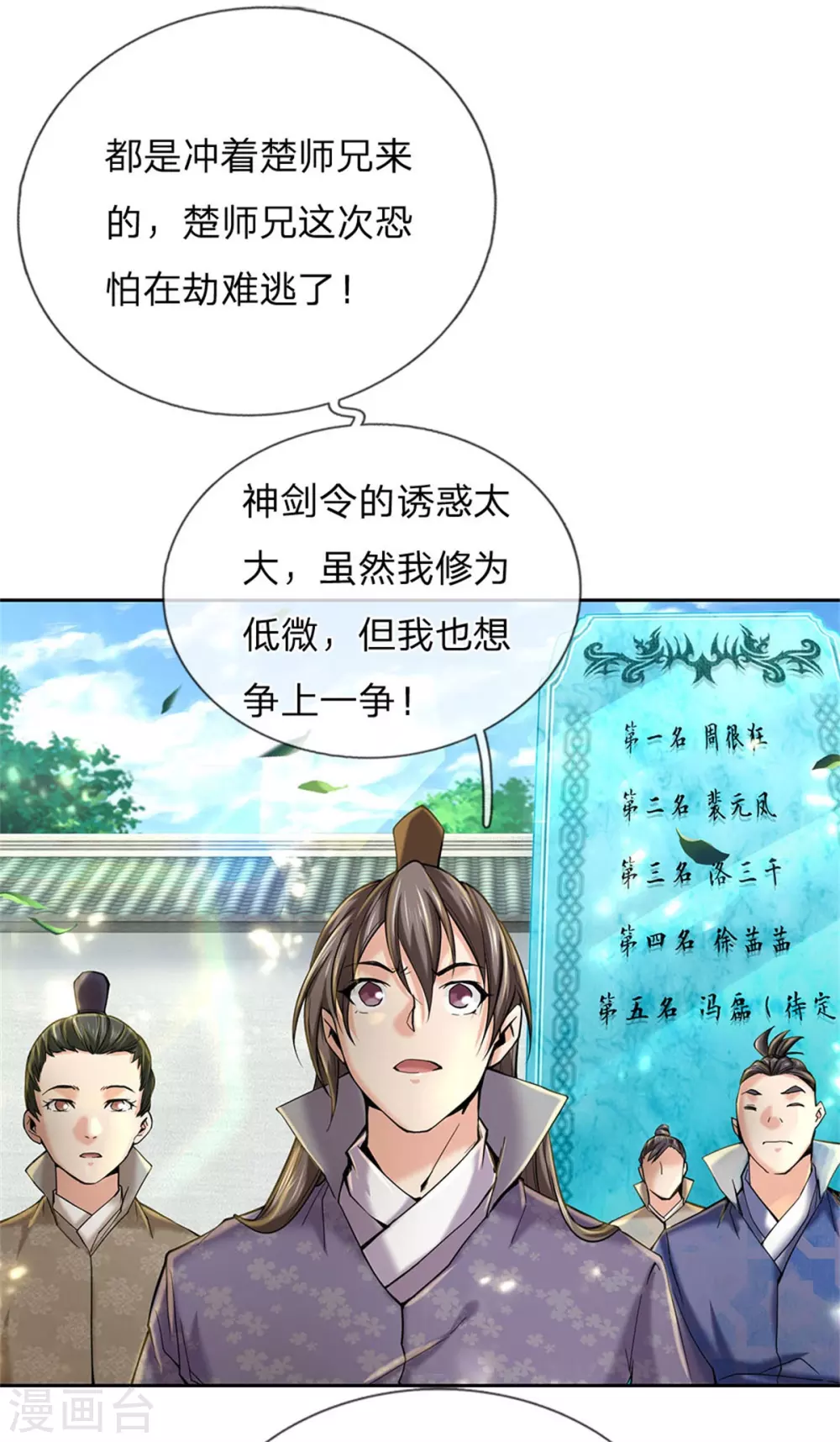 第106话 暗流涌动 第19页