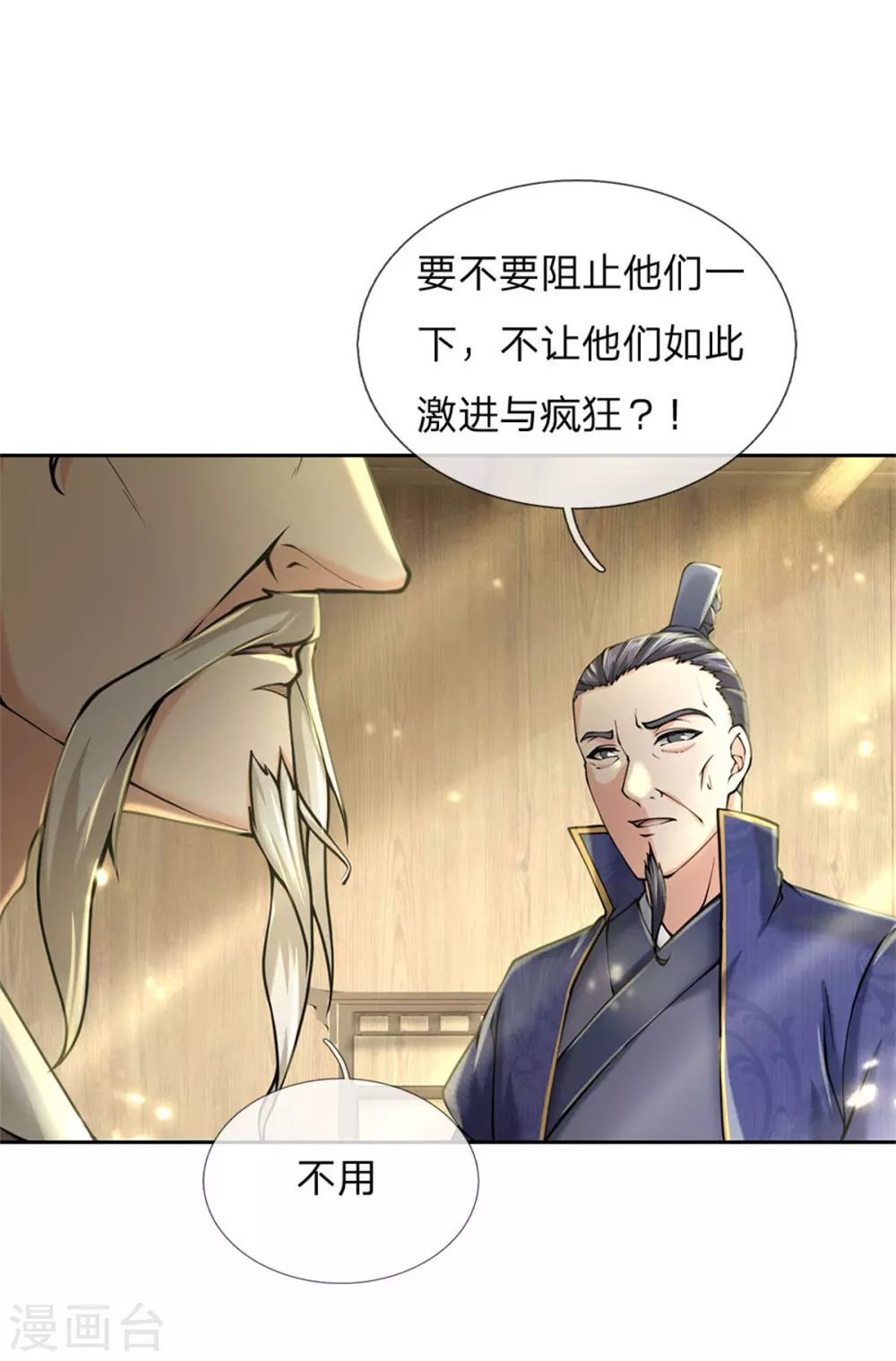 第106话 暗流涌动 第26页