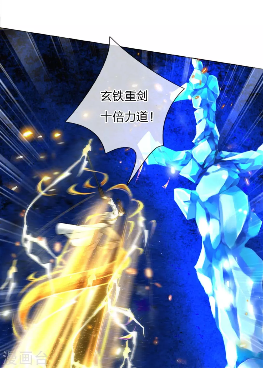 第105话 举世皆敌 第3页