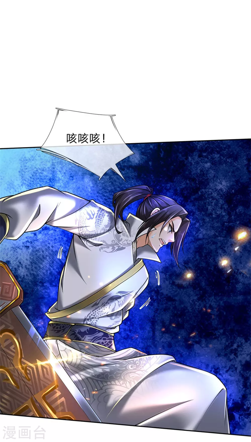 第105话 举世皆敌 第8页