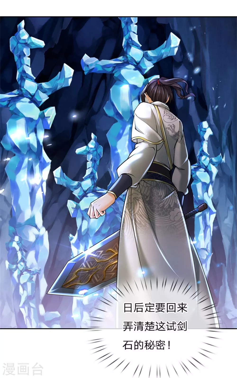 第105话 举世皆敌 第10页