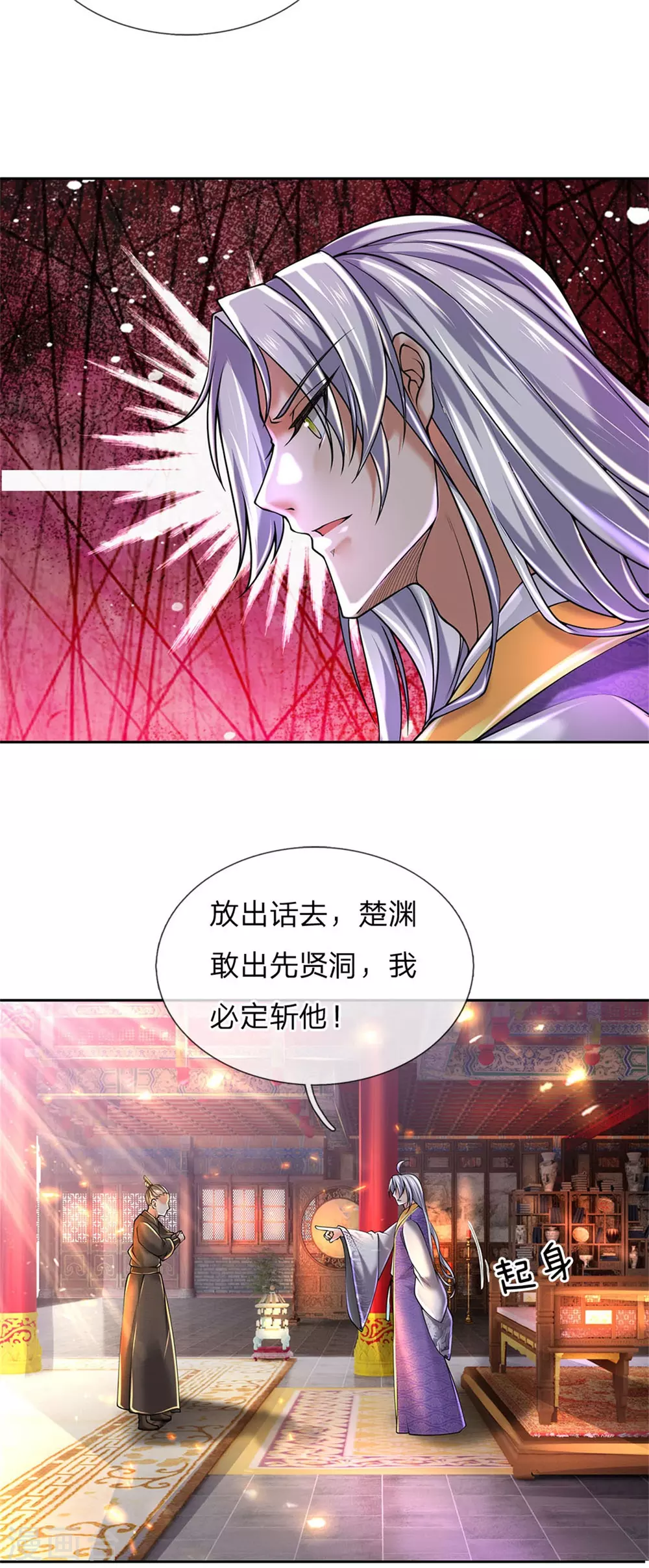 第105话 举世皆敌 第11页